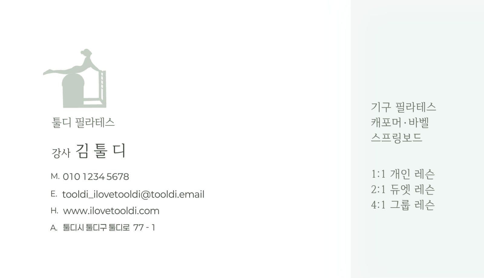 심플하고 깨끗한 필라테스 명함