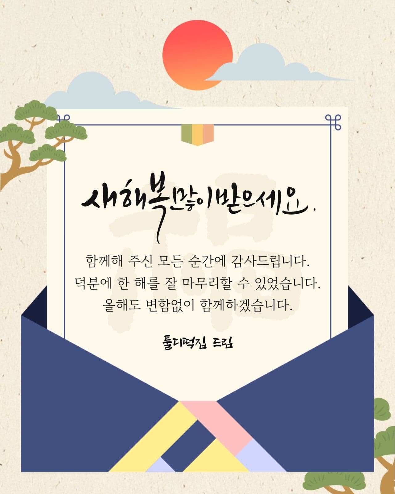 새해인사