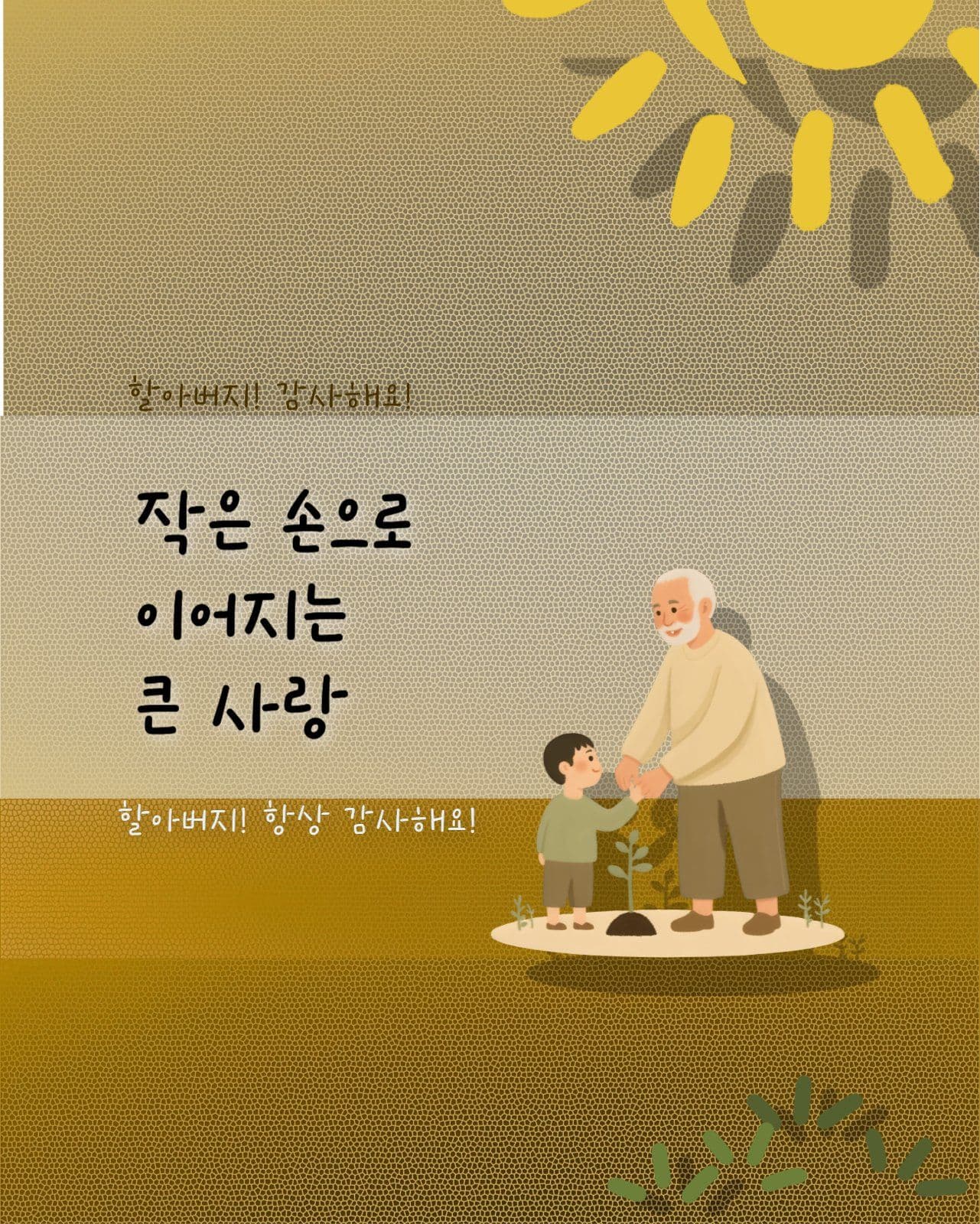 어버이날 가족사랑 포스터