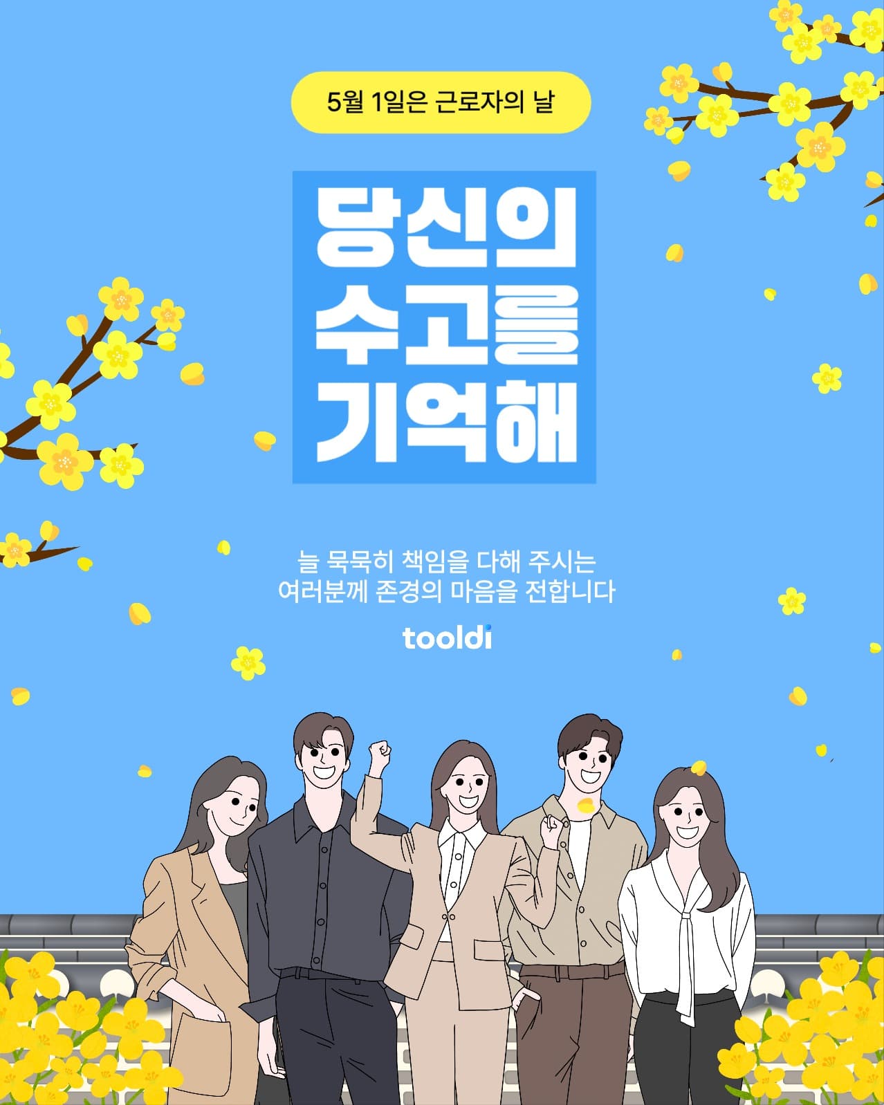 근로자의날