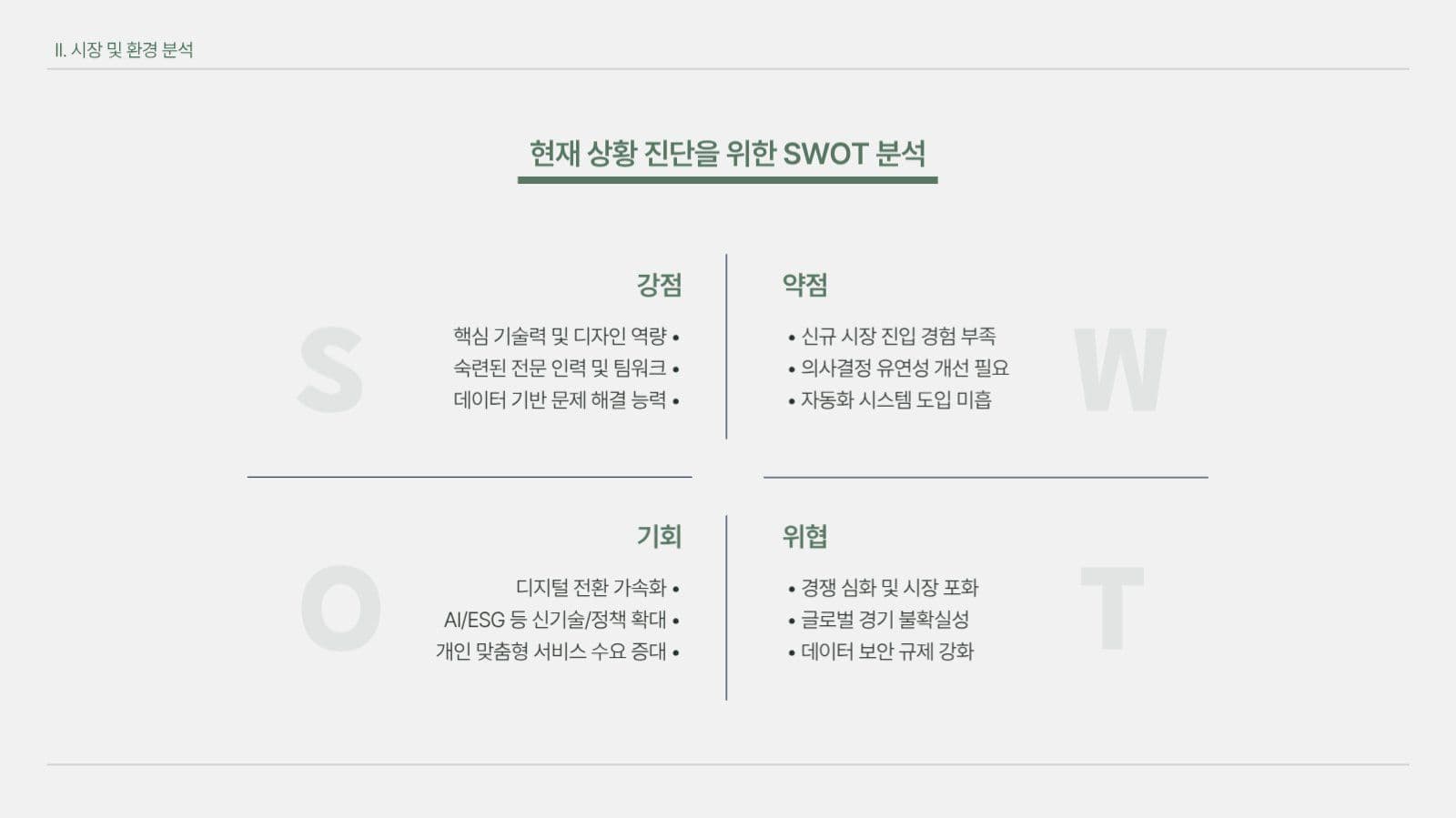 심플한 그린 사업계획서 프레젠테이션
