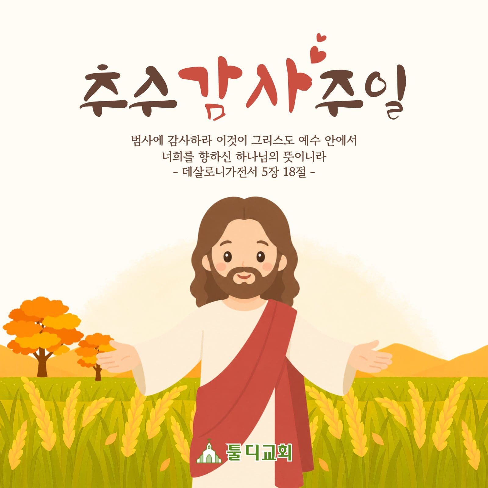 추수감사주일 Social Post Media Templates