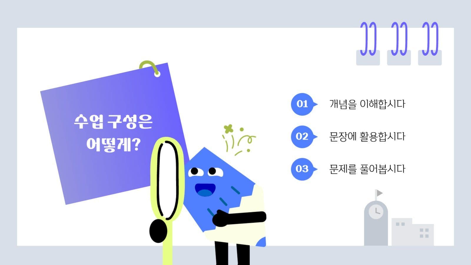 연필 캐릭터 수업용 맞춤 ppt