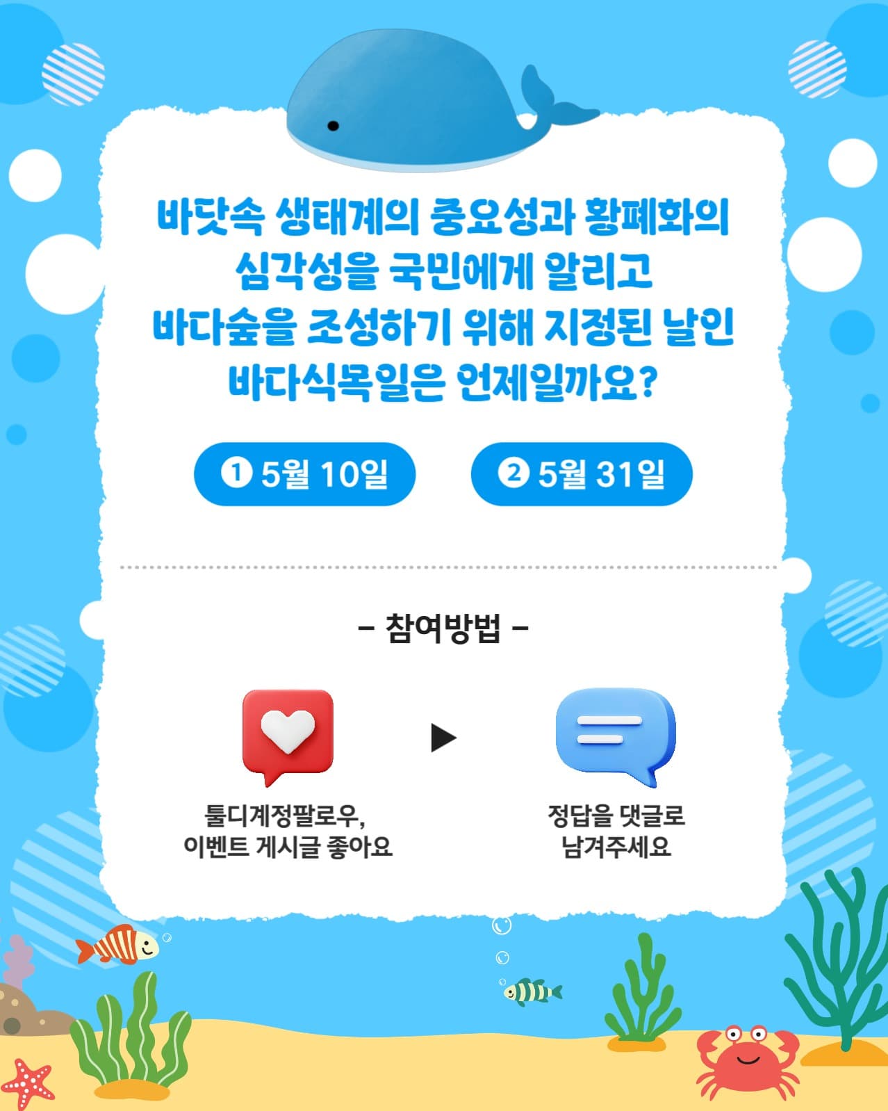 바다식목일 이벤트
