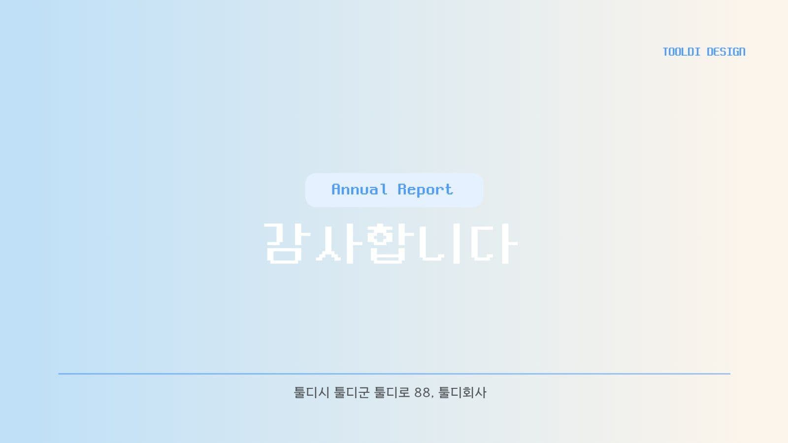 비즈니스보고서 템플릿