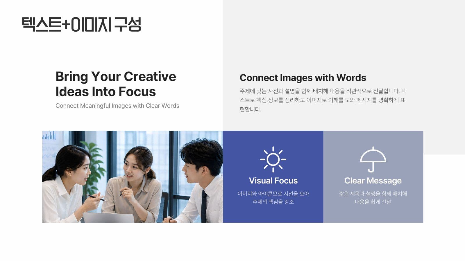 업무에 쉽게 쓰는 비즈니스 템플릿 제안서 프레젠테이션