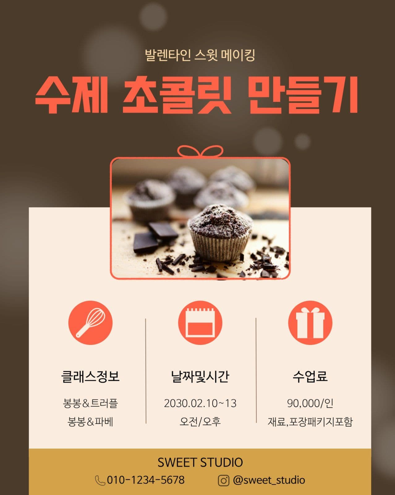 수제초콜릿만들기
