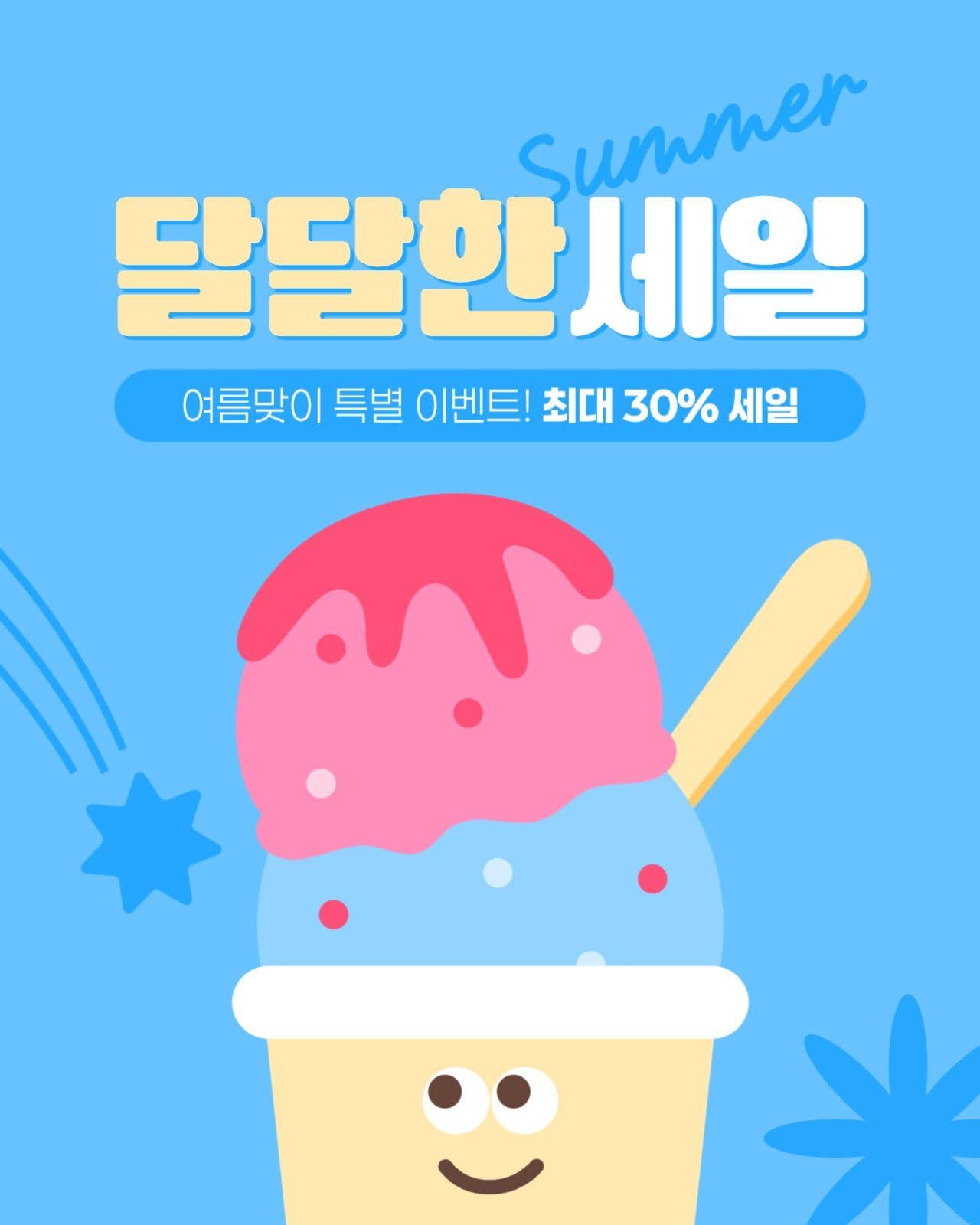 여름 세일 게시물