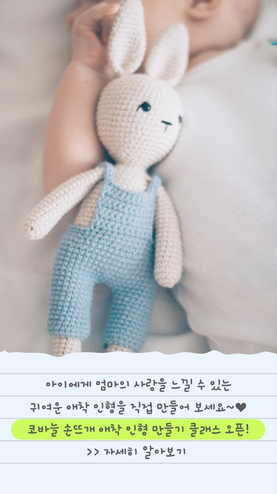 애착인형 만들기 클래스 인스타그램