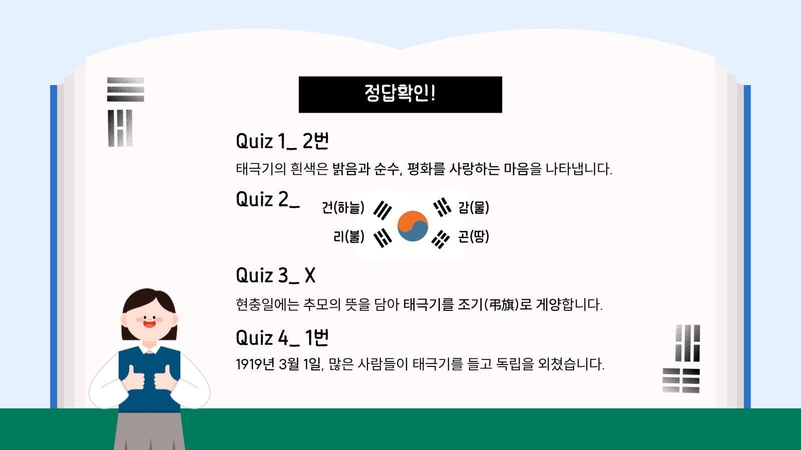태극기 퀴즈