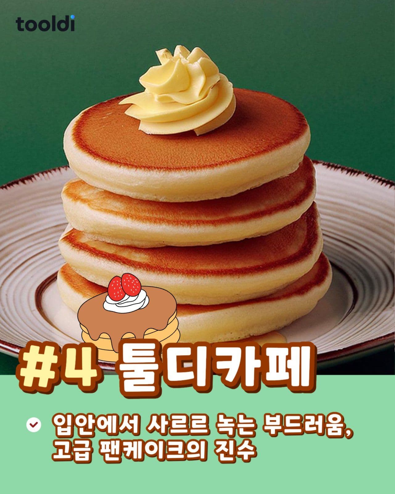 디저트 카페 카드뉴스