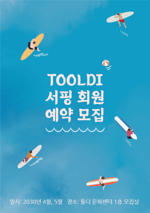 서핑회원 예약모집