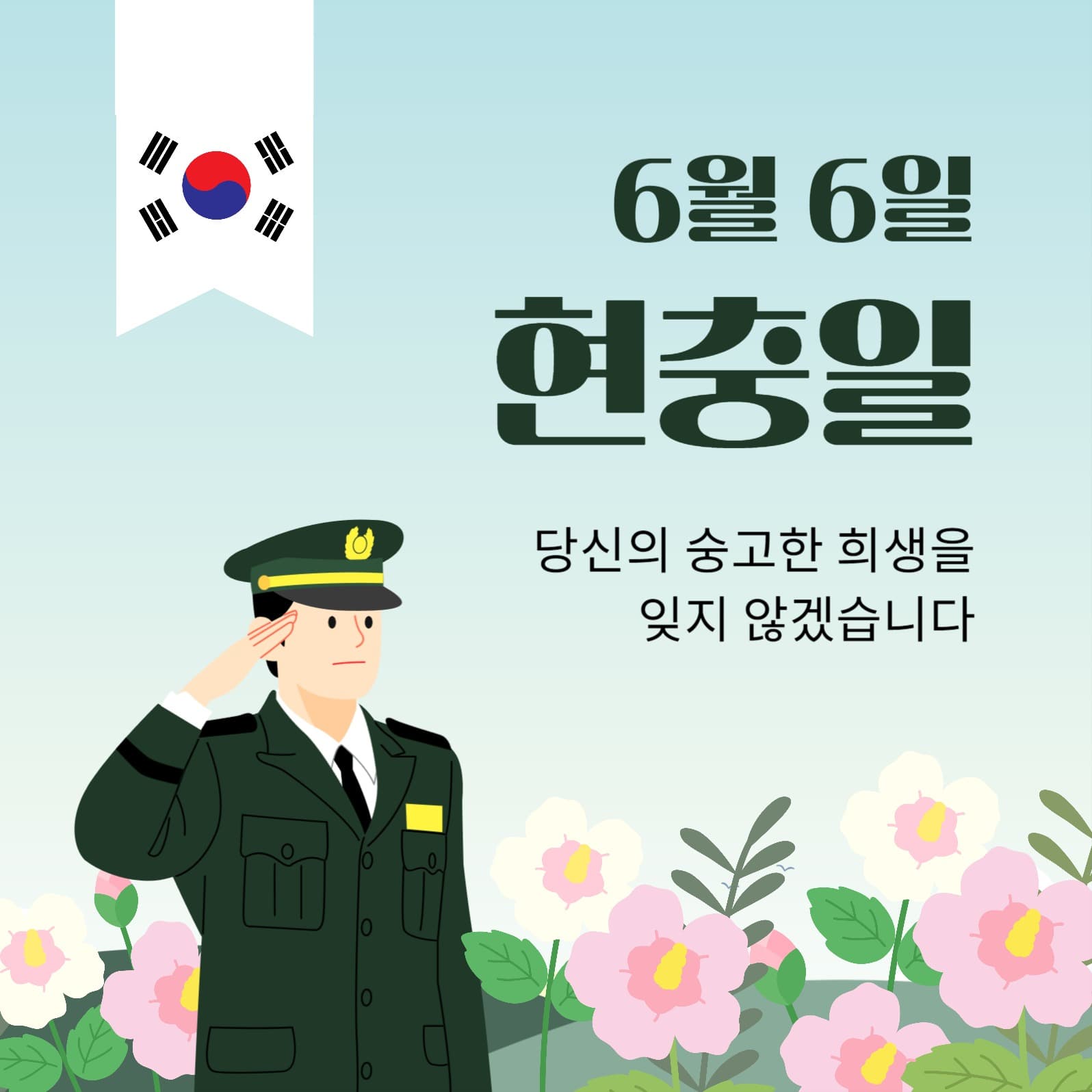 현충일 소셜미디어 게시물 호국보훈 소셜 미디어 템플릿
