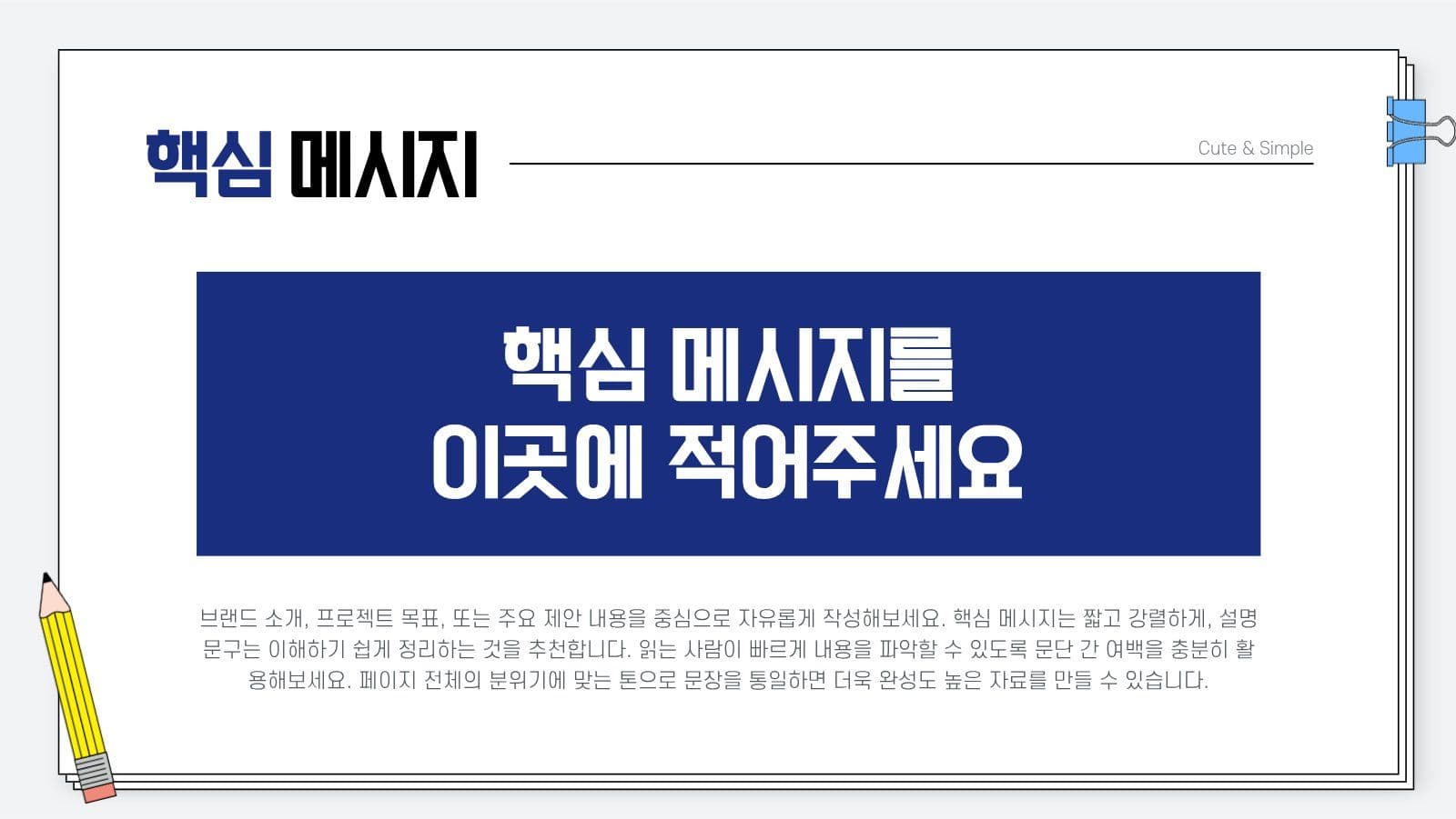 간단한 프레젠테이션