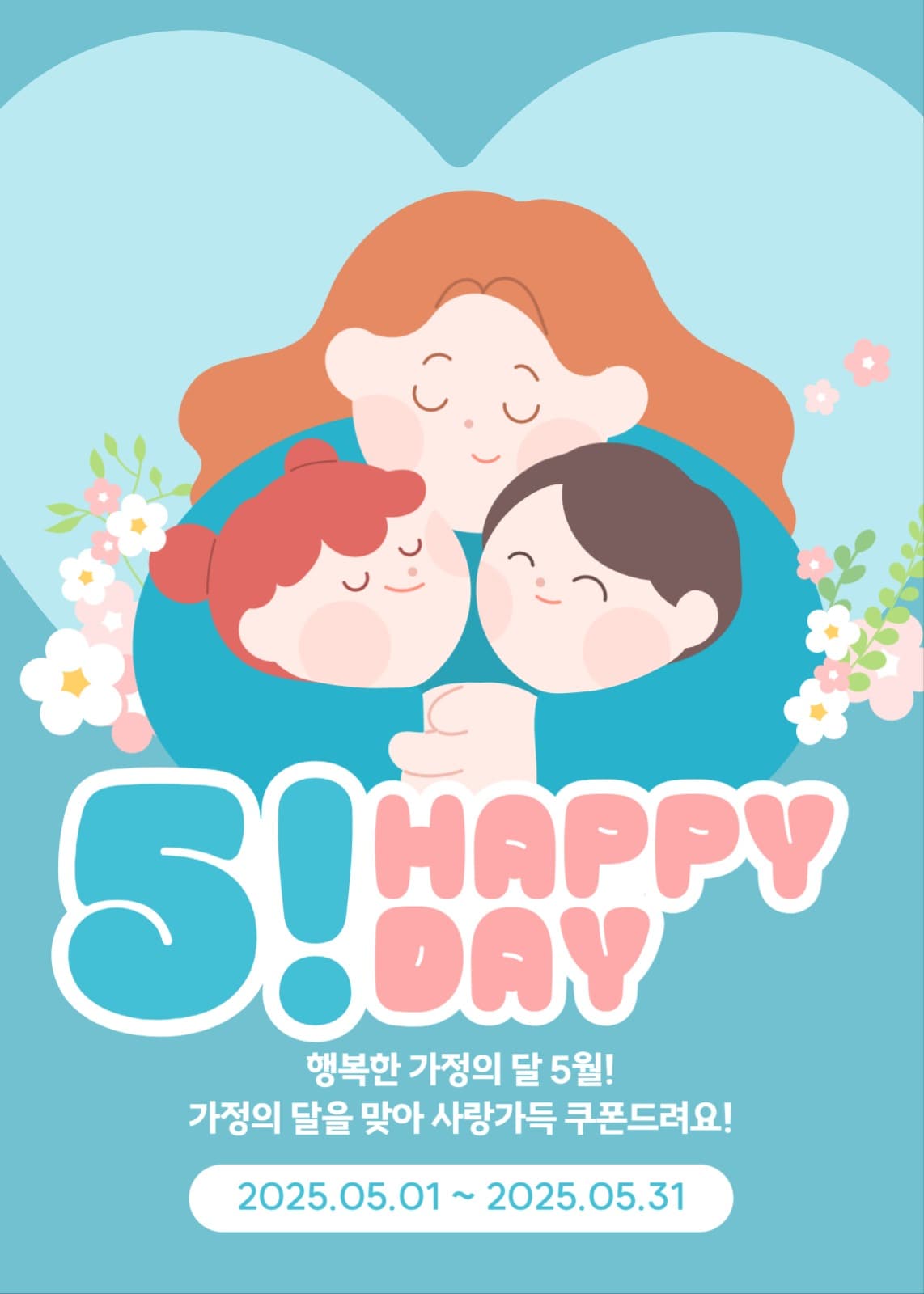 가정의달 이벤트 팝업