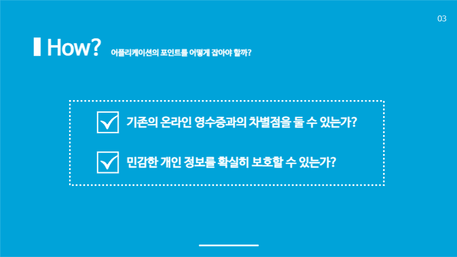 영수증 관리 프로젝트 발표 프레젠테션