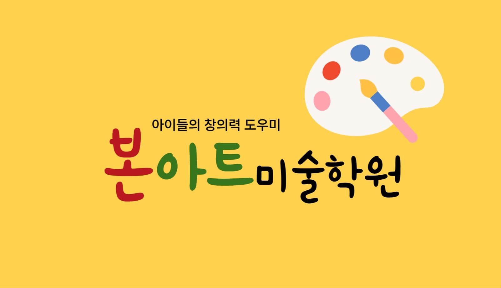 미술학원명함1