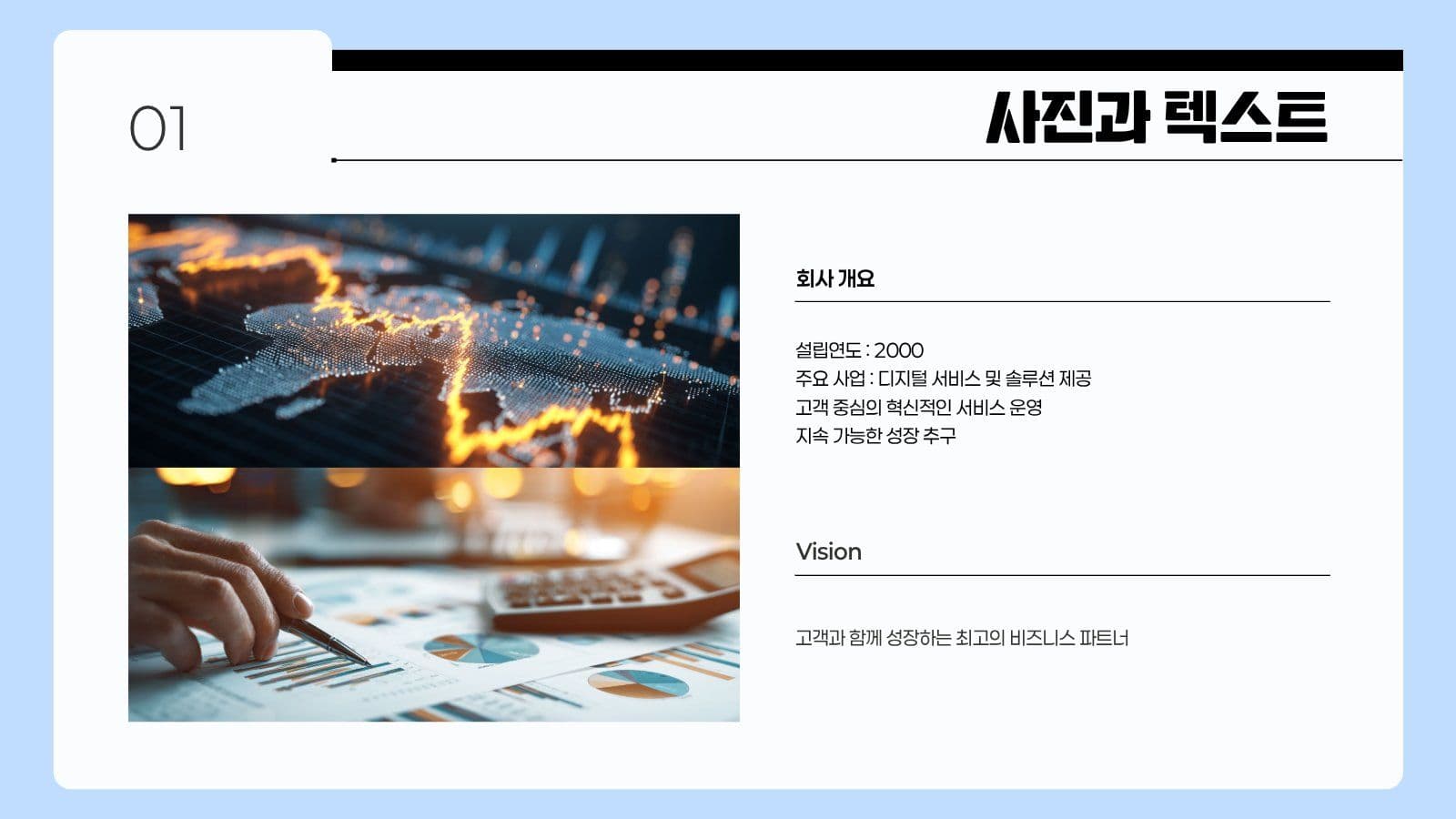 블루 심플 비즈니스 전략 프레젠테이션