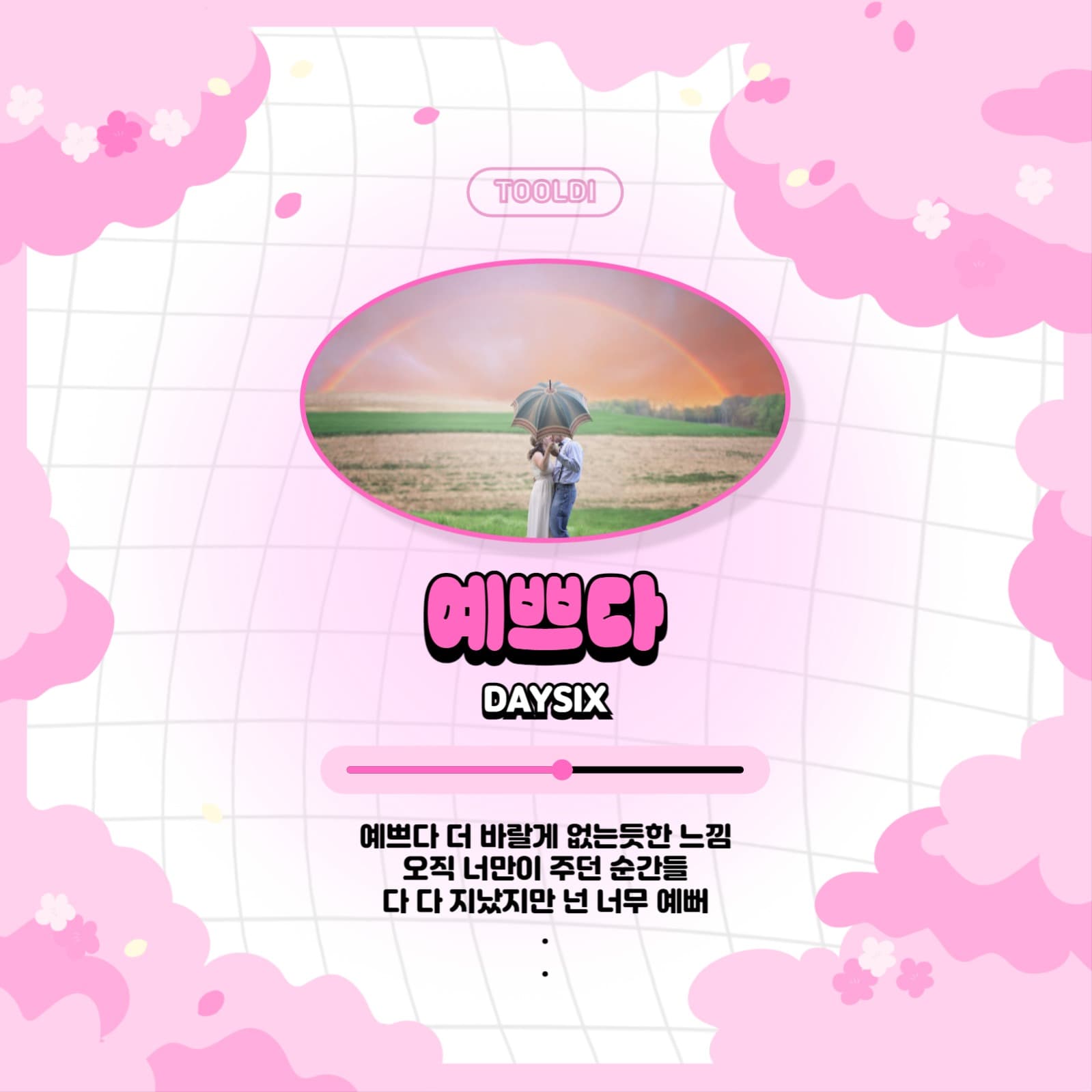 봄 플레이리스트