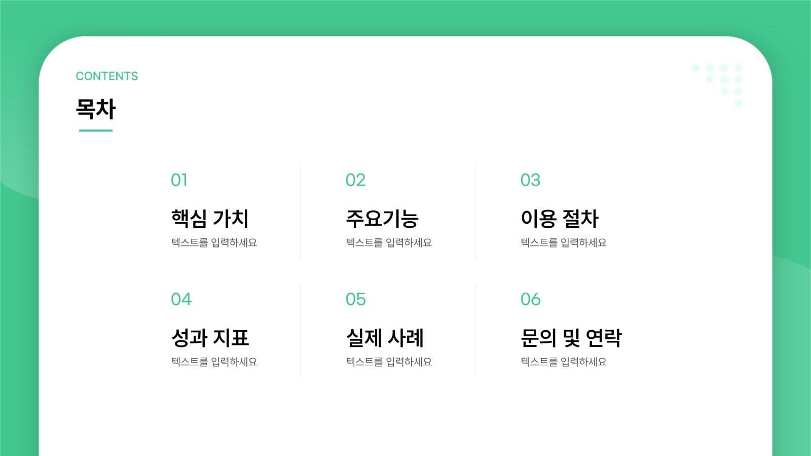 IT 기업 서비스 소개 제안서