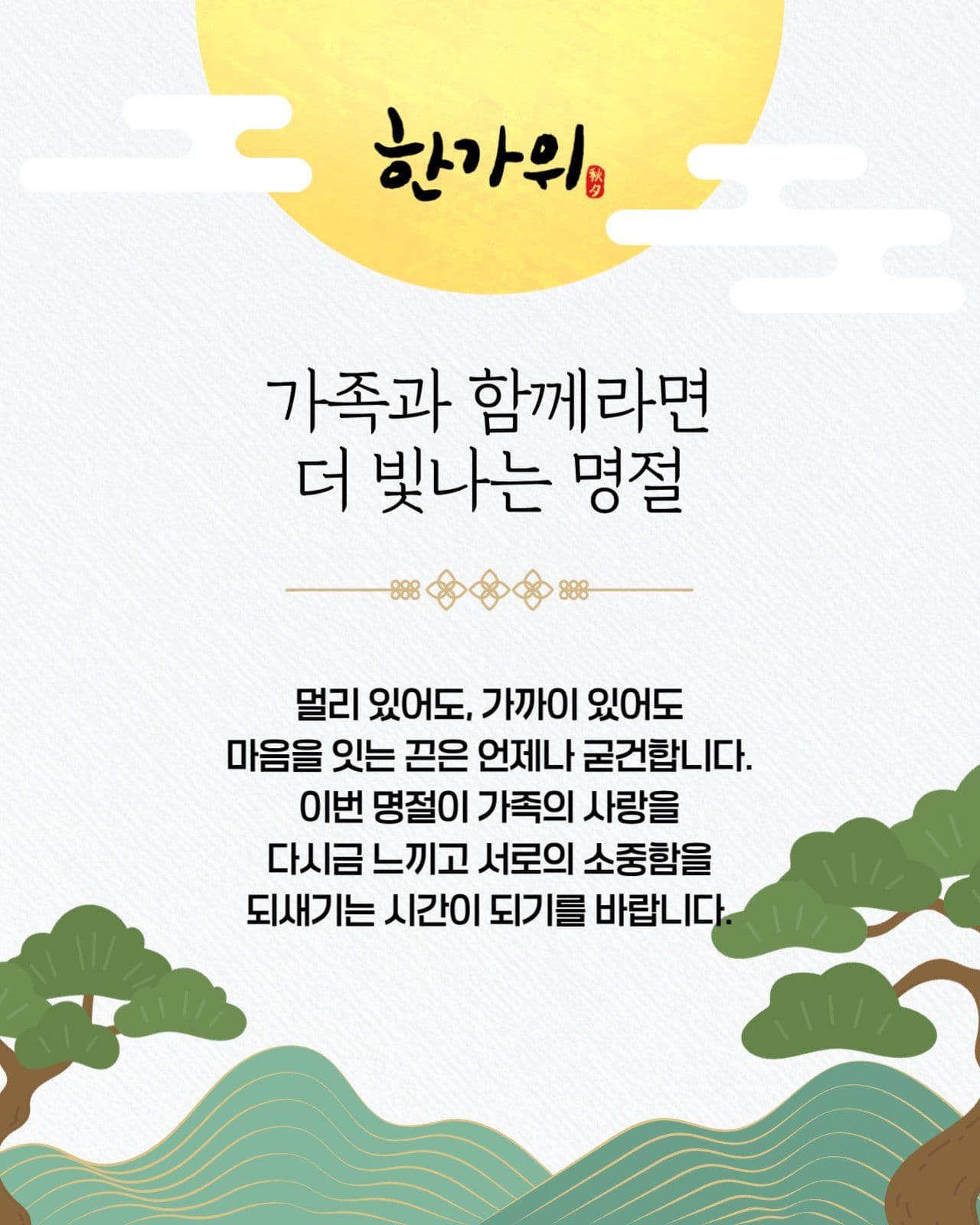 추석카드뉴스