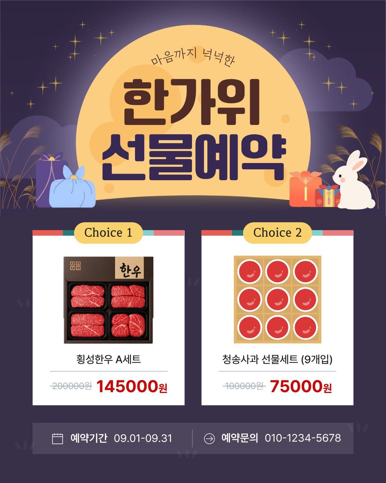 한가위 보름달 선물예약