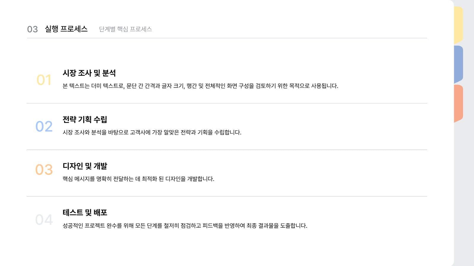 심플한 비즈니스 제안서 프레젠테이션