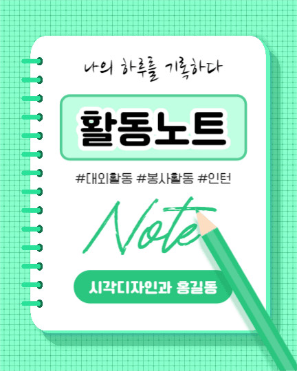 활동노트 (인스타세로)