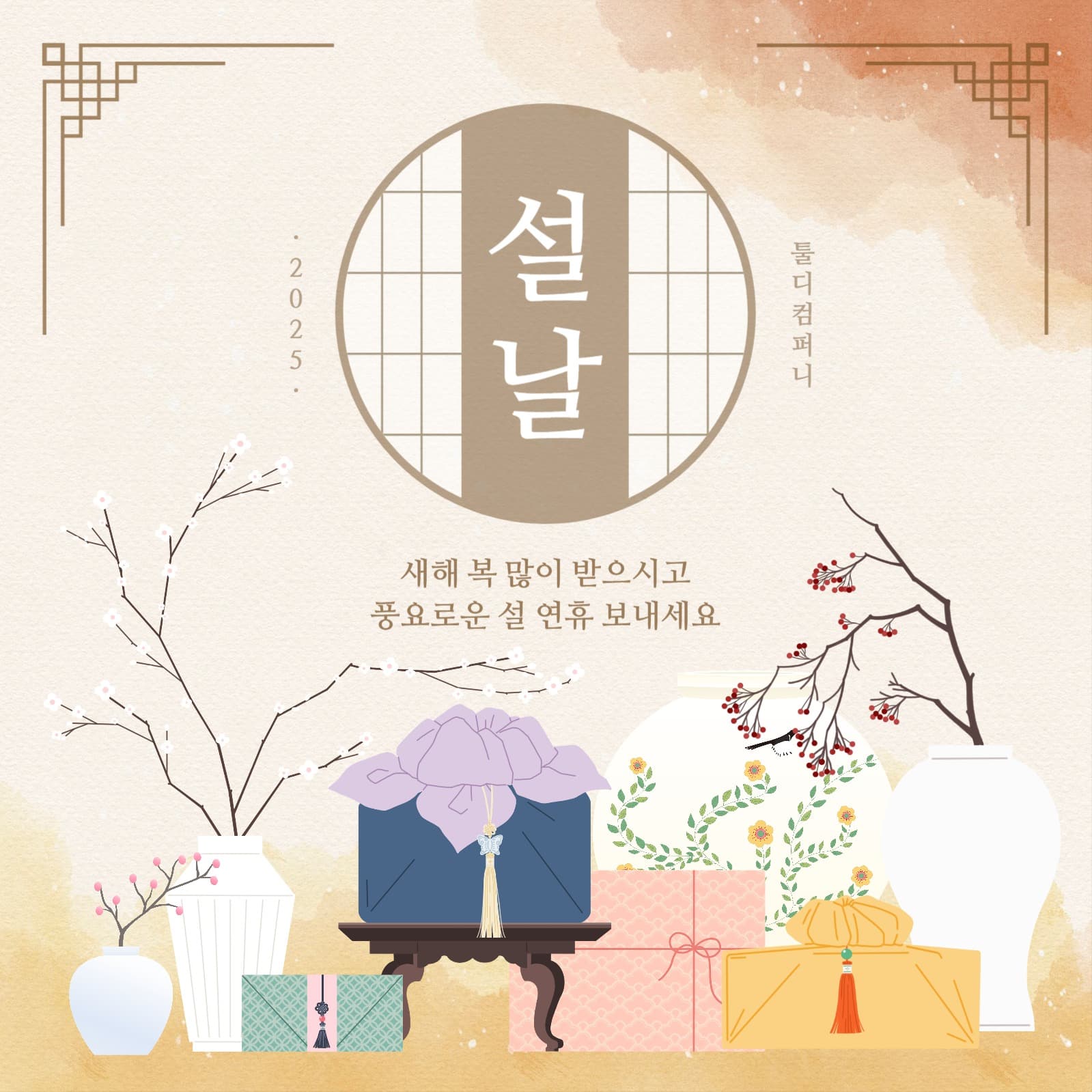 설날 인사
