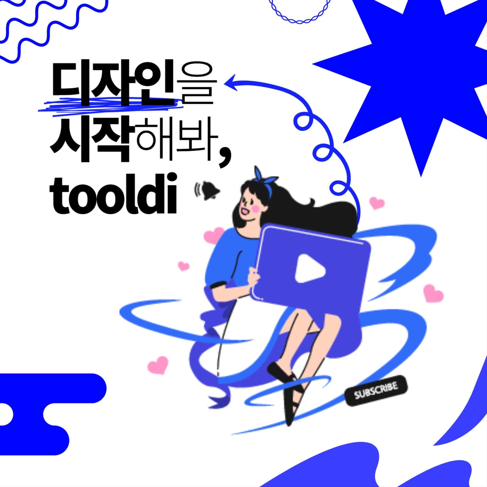 인스타그램 피드 디자인을 시작해봐 툴디
