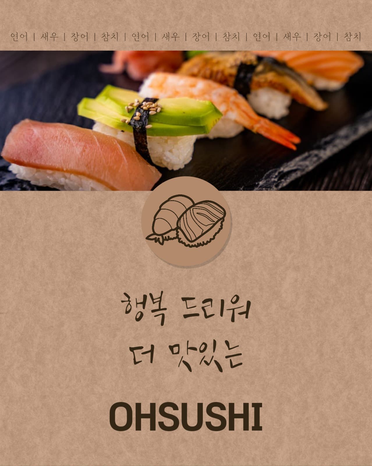 오스시 인스타