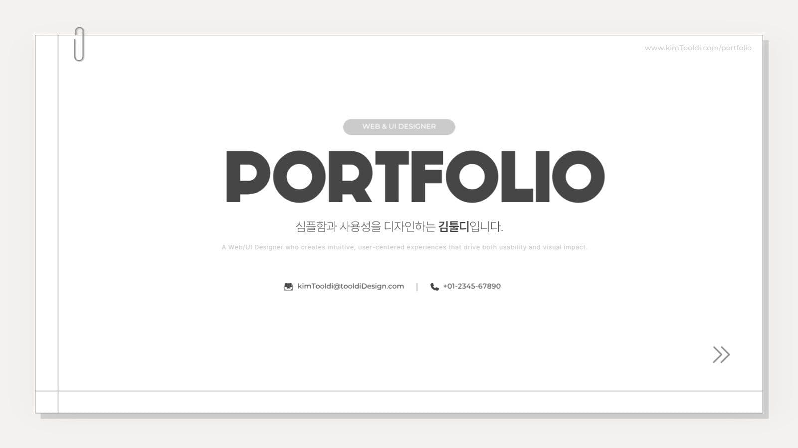 깔끔 심플 포트폴리오 자기소개 PPT