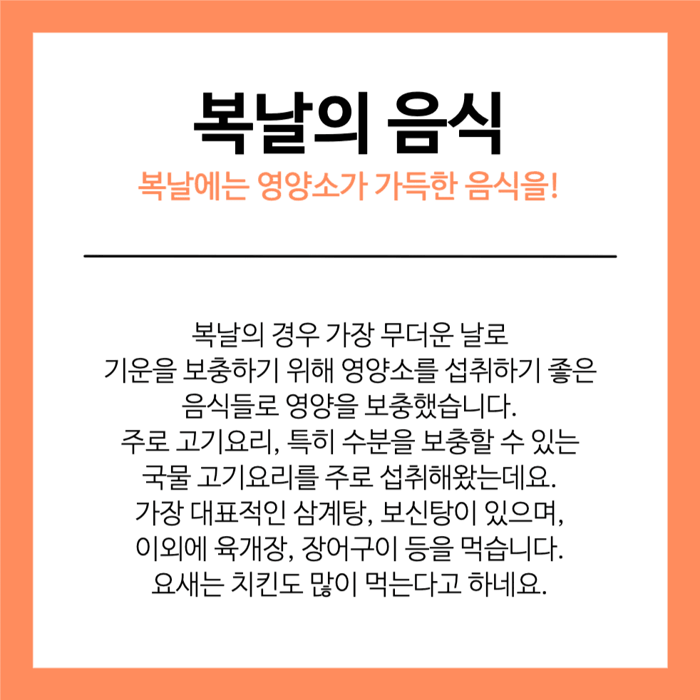삼복 카드뉴스