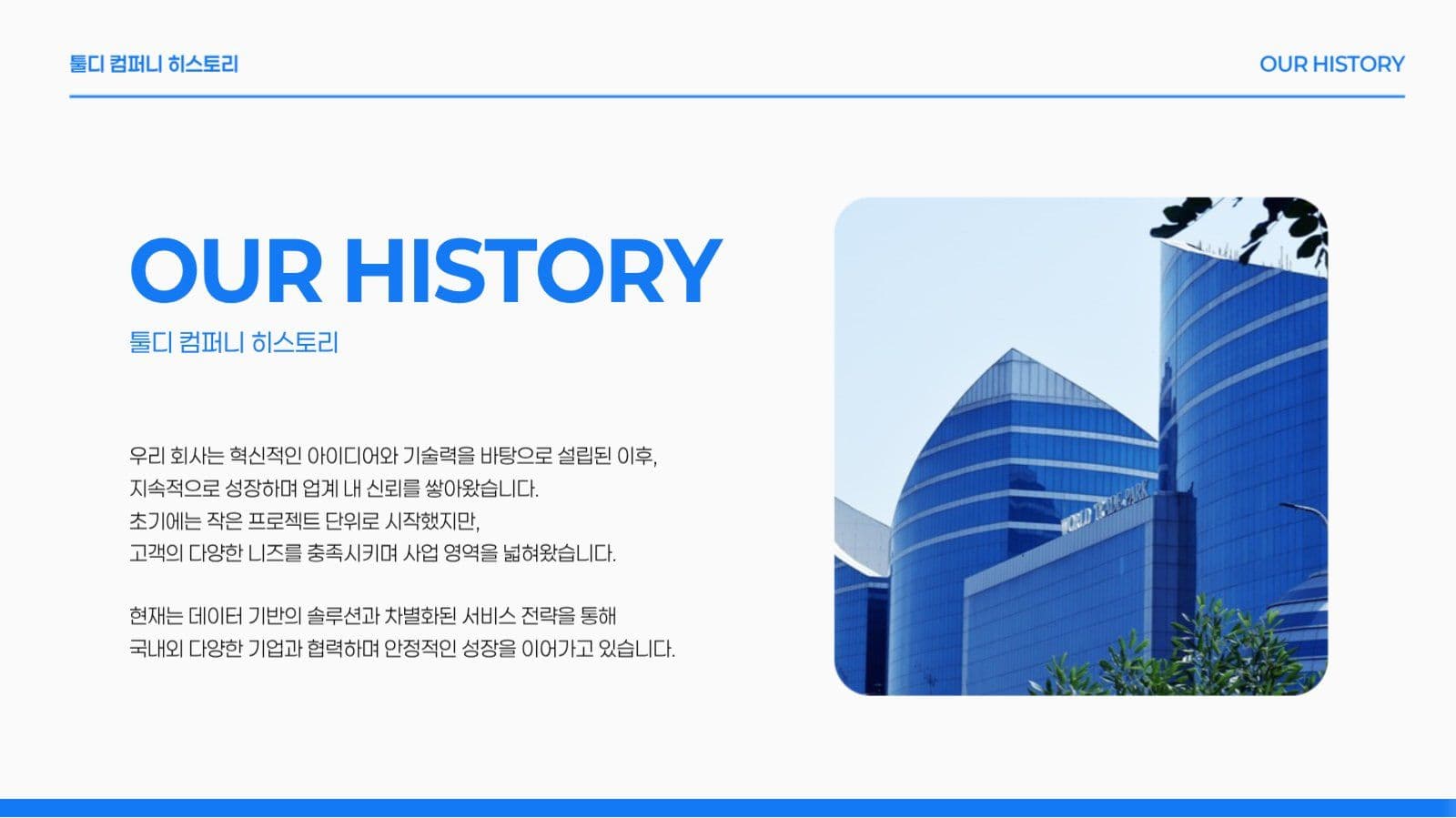 심플한 회사소개서 프레젠테이션