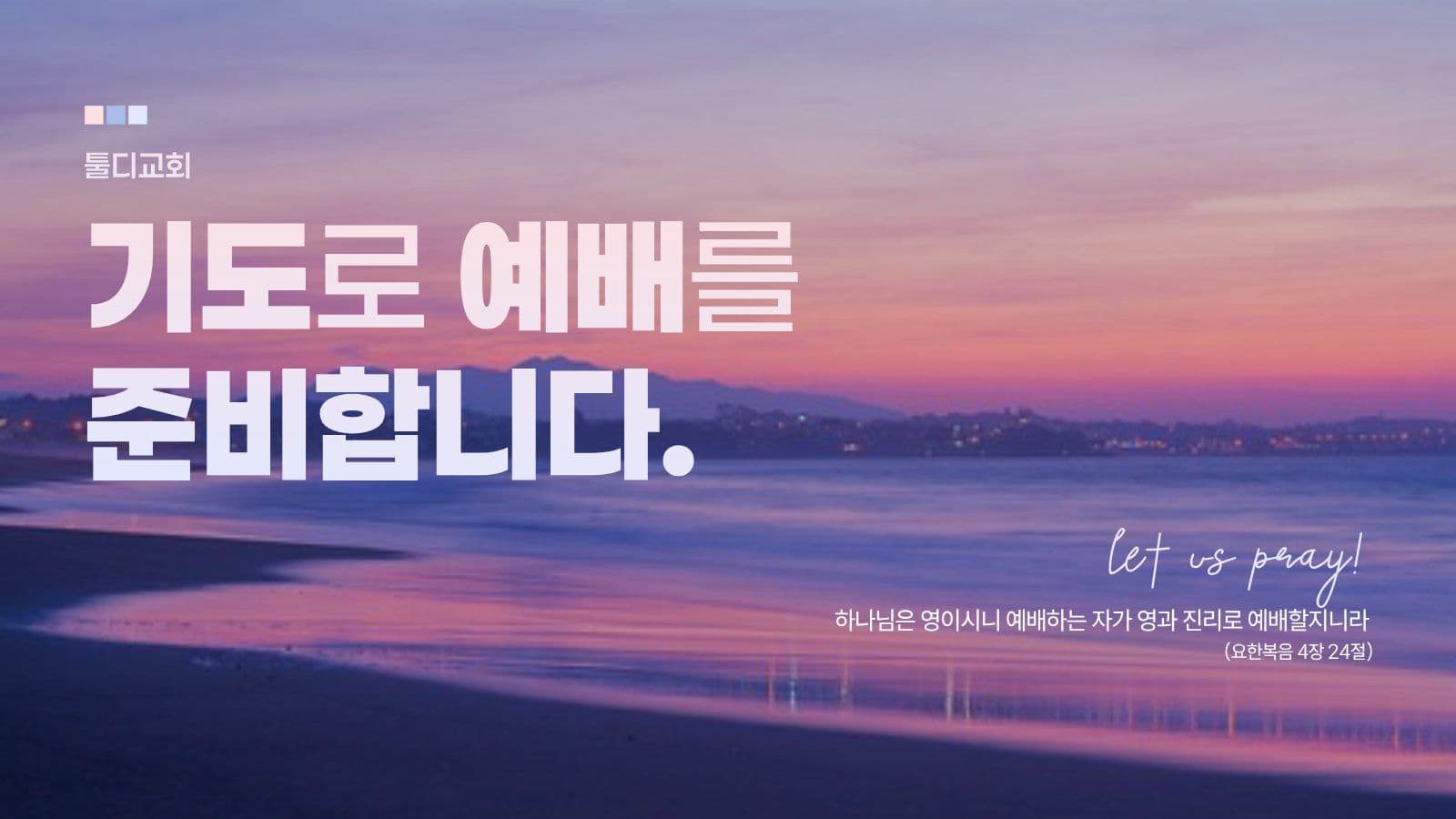 예배안내