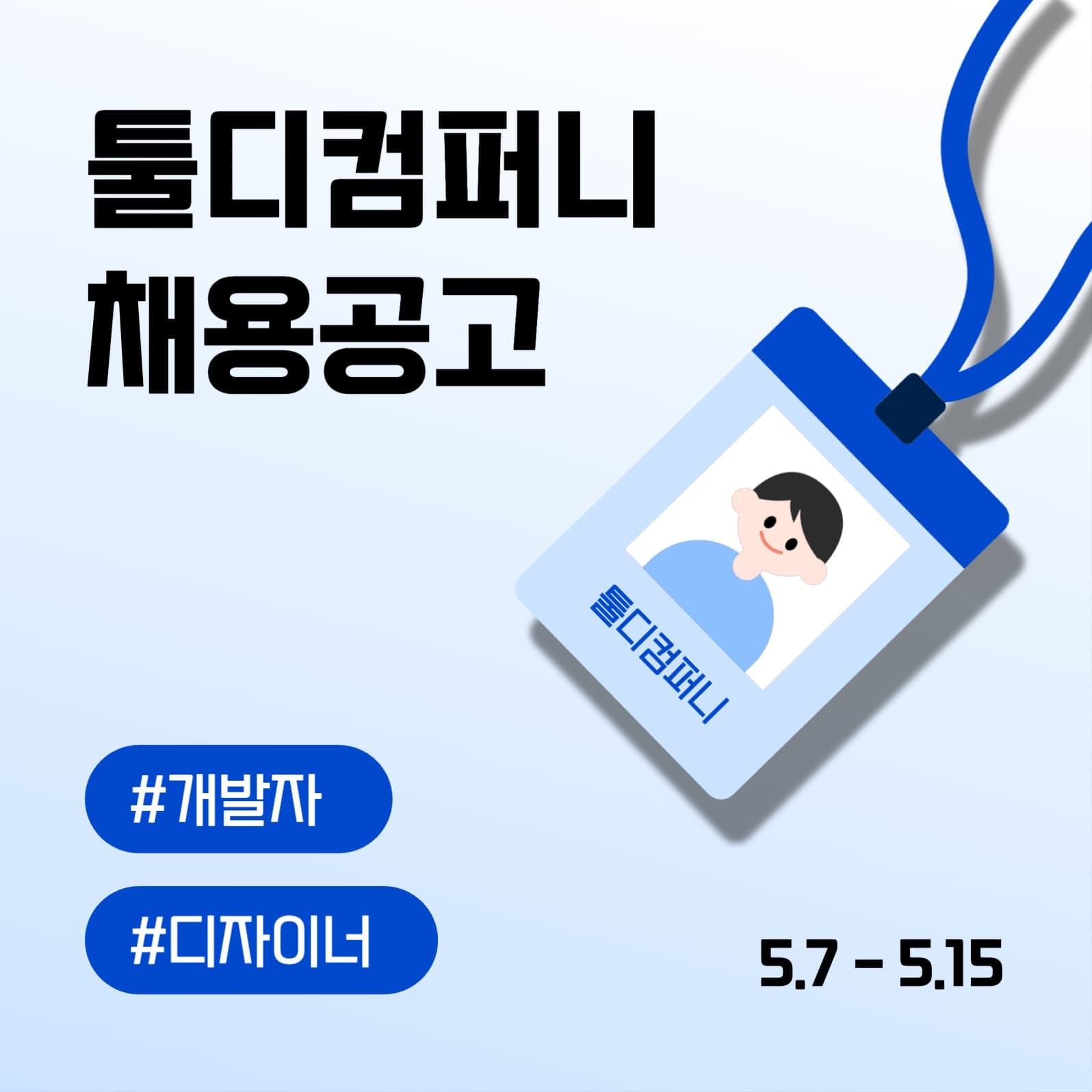 채용공고