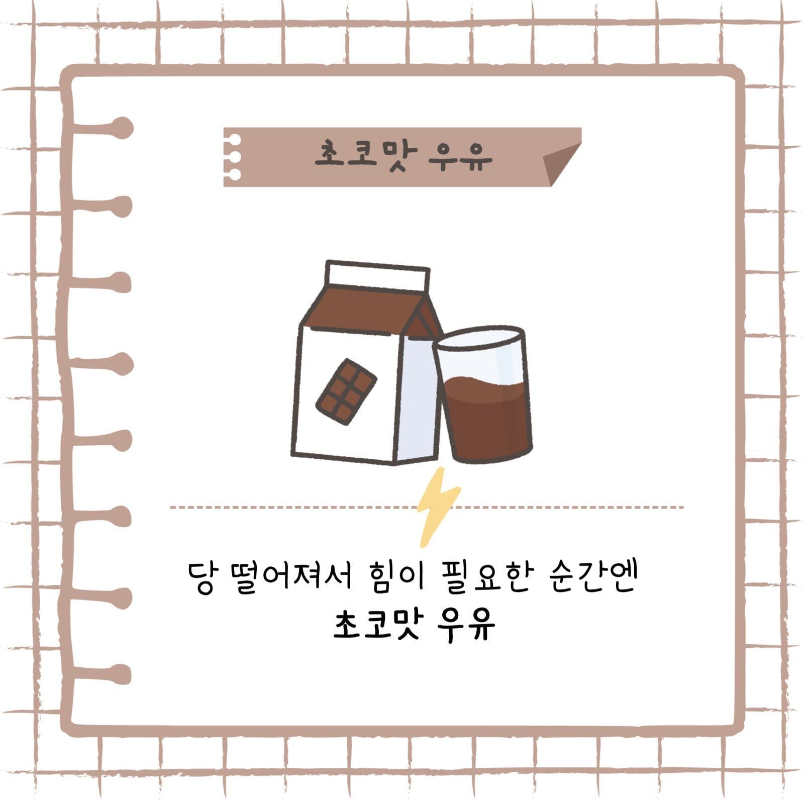 식음료 브랜드 마케팅 SNS 카드뉴스