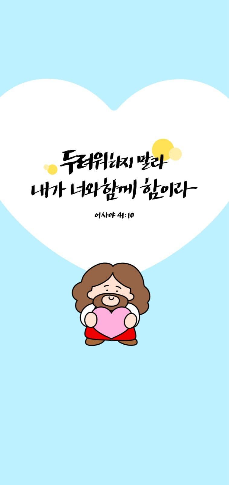 하늘색 하나님 말씀 배경화면 성경 템플릿
