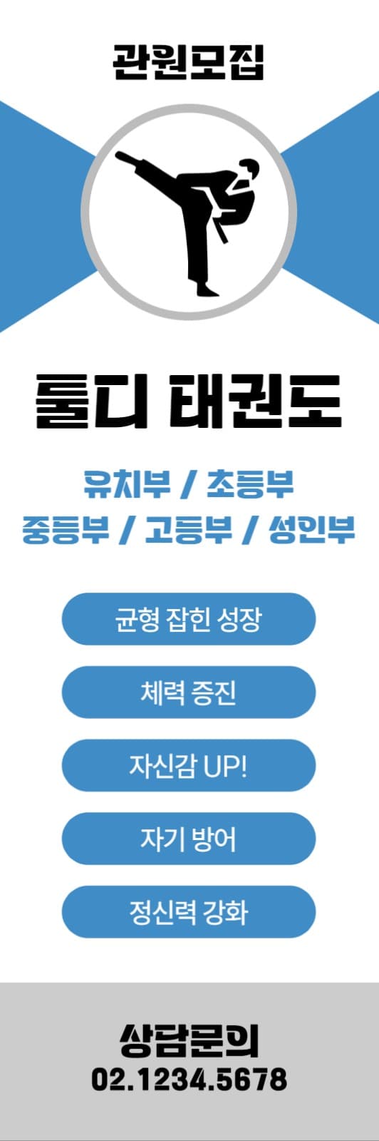 툴디 태권도