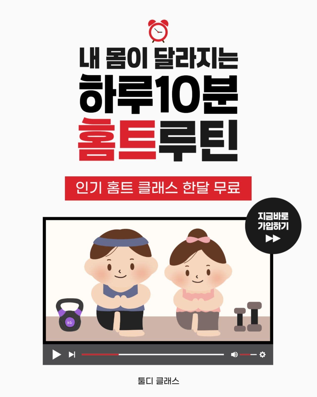 홈트 클래스 무료제공 이벤트