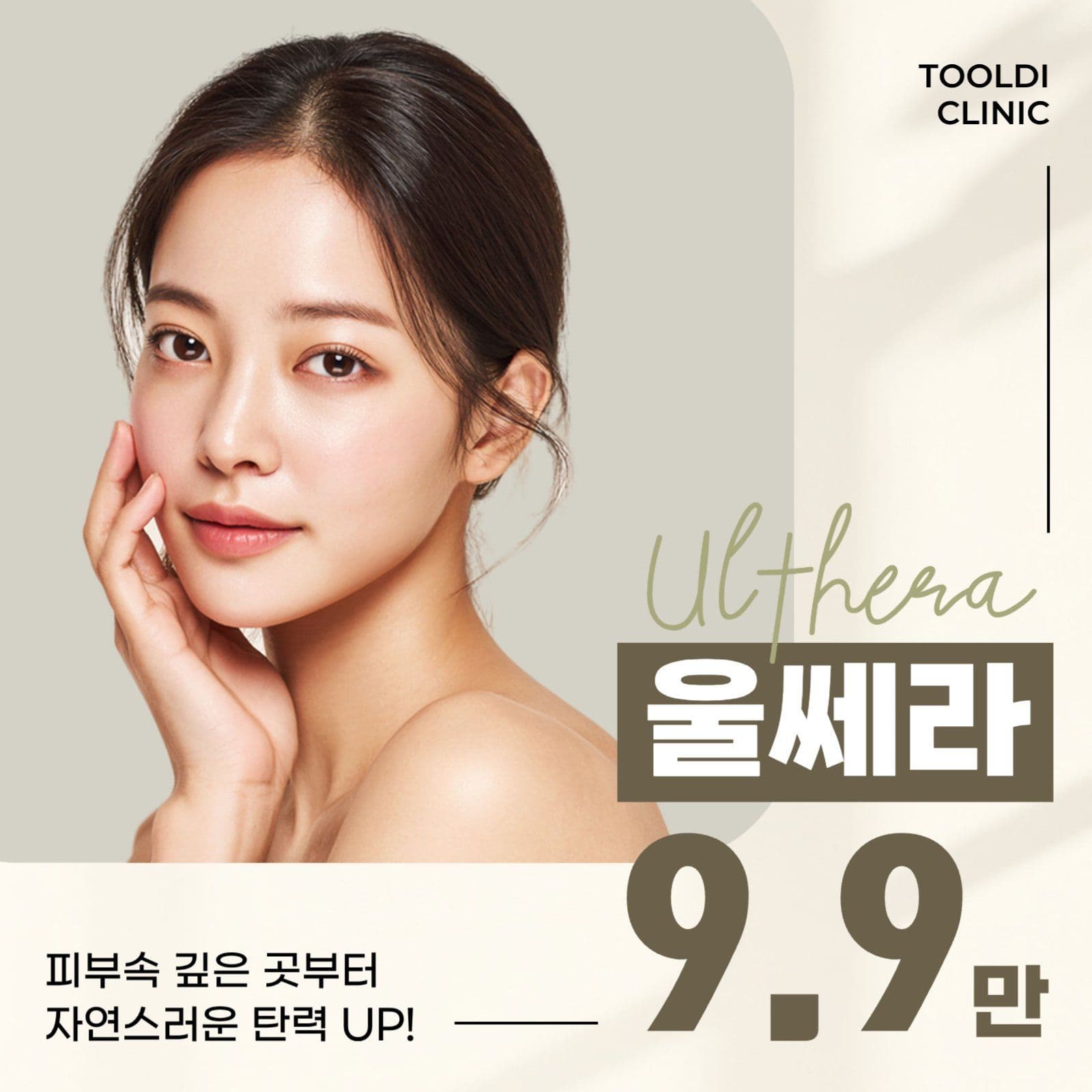 피부과 시술 배너