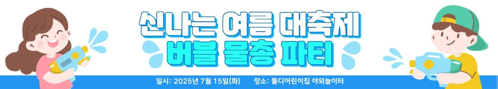 여름축제