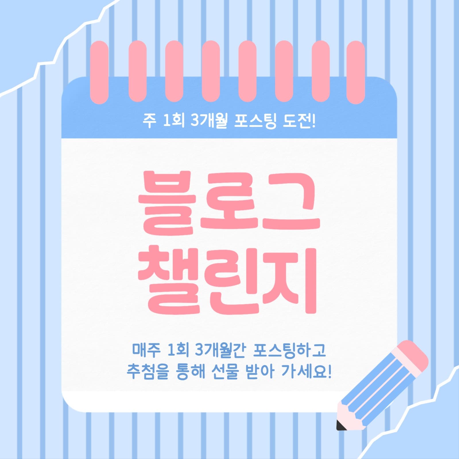 블로그 챌린지 소셜미디어 게시물