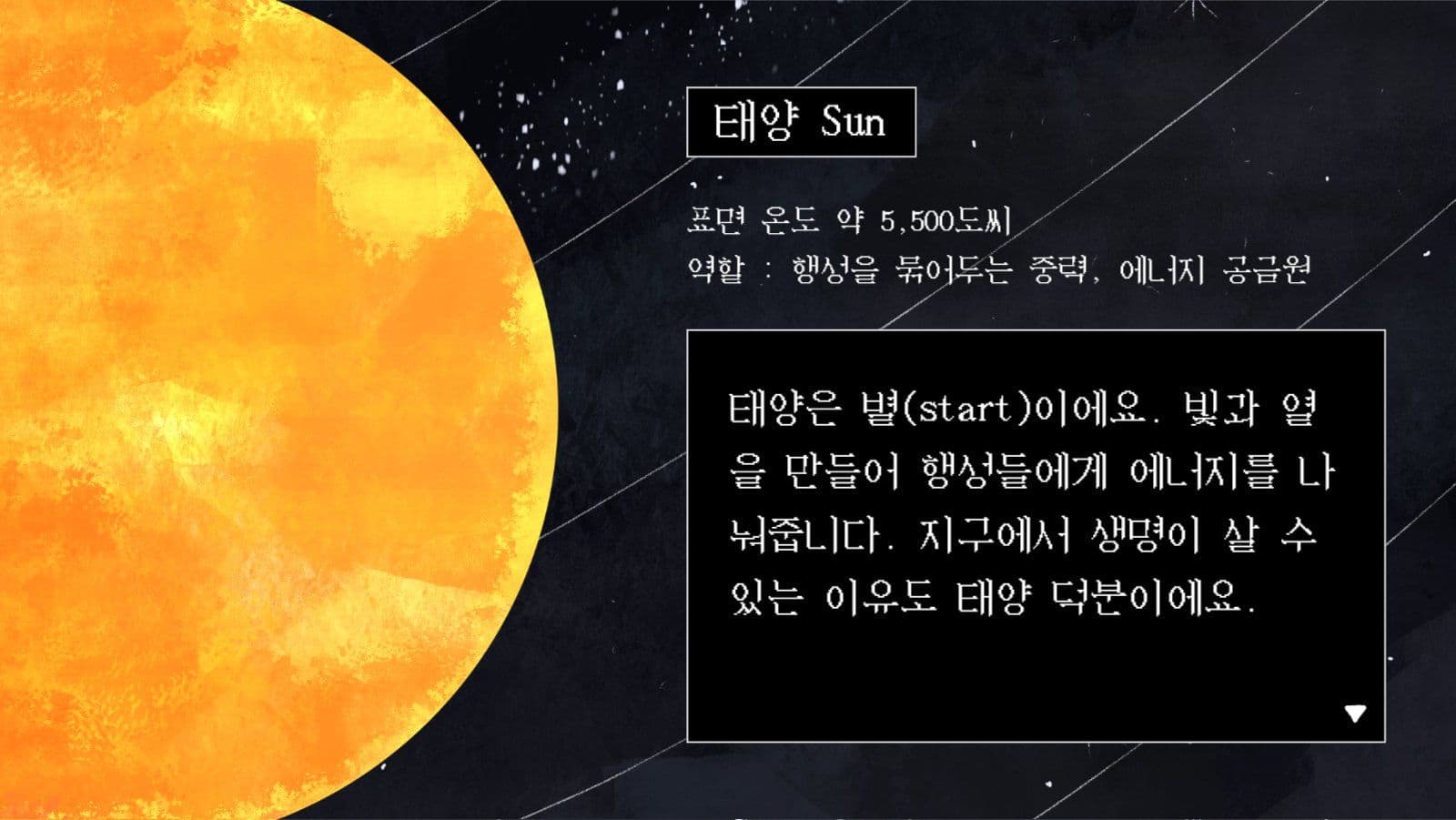 지구과학 태양계와 행성 교육자료