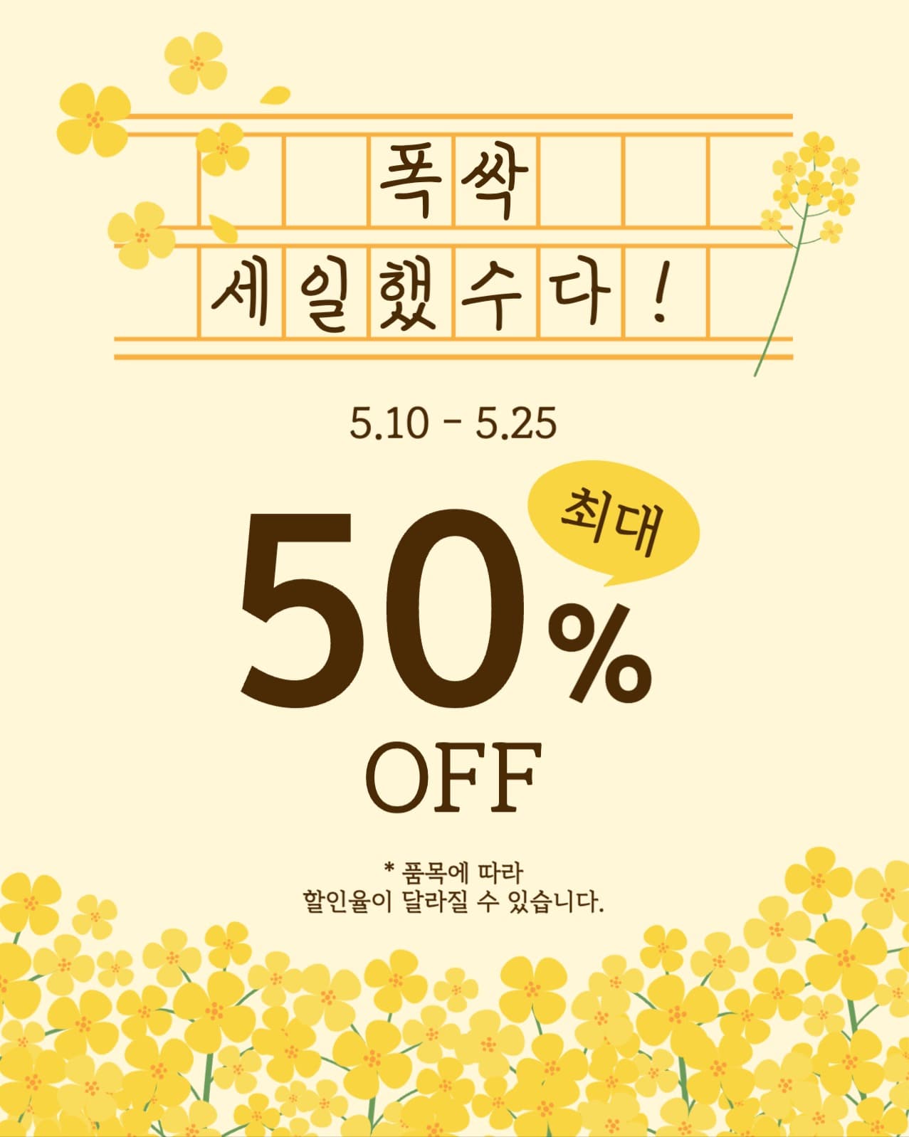 폭싹 세일했수다