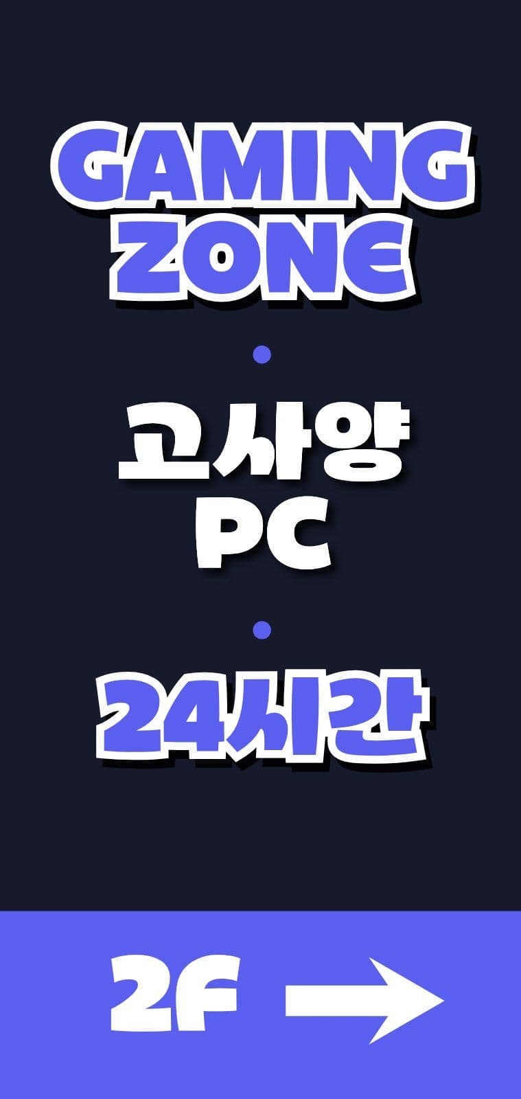 피시방 에어간판 에어간판챌린지