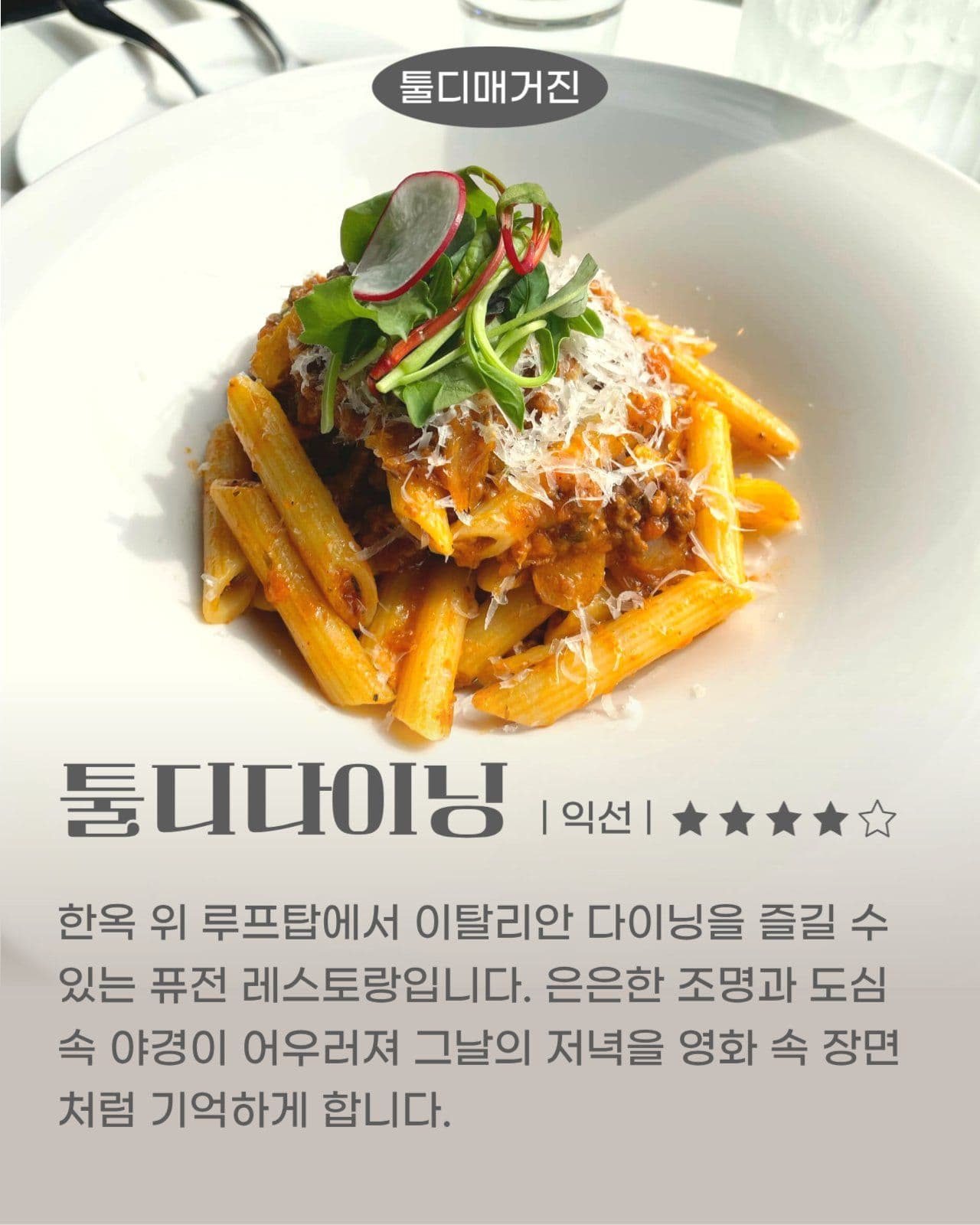 소셜미디어 피드 매거진 맛집 카드뉴스
