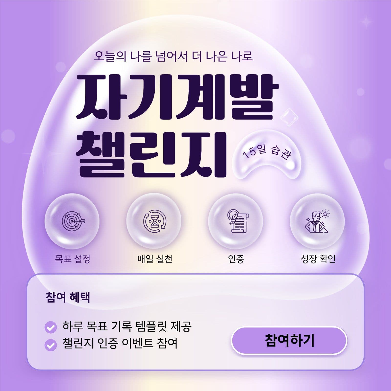 자기계발 챌린지 공지 안내 sns
