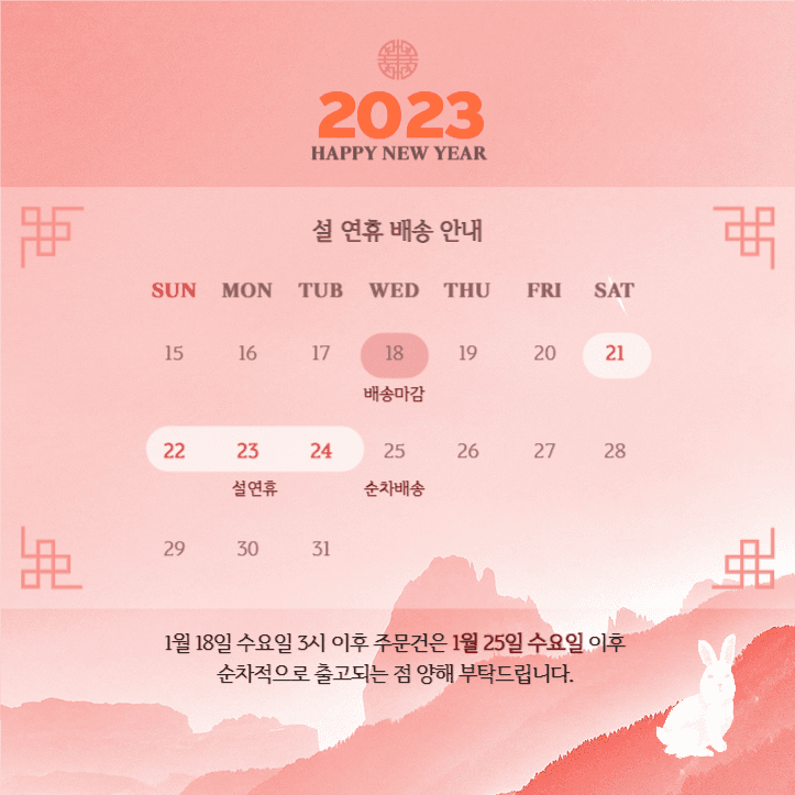 설 연휴 배송안내_인스타게시물