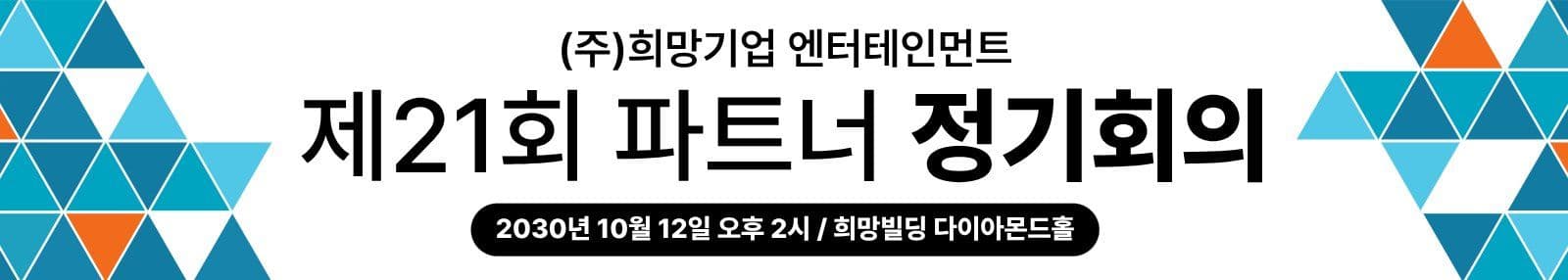 심플 모던 삼각형 비즈니스 현수막